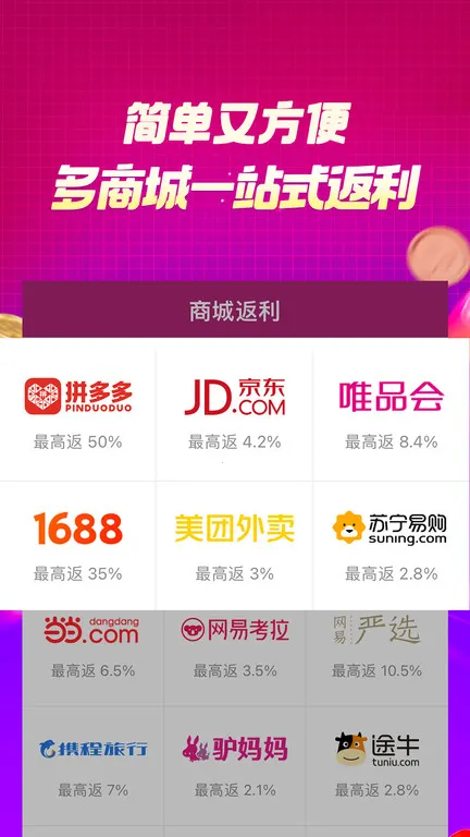 百宝袋(返利购物平台)截图