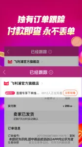 百宝袋(返利购物平台)截图