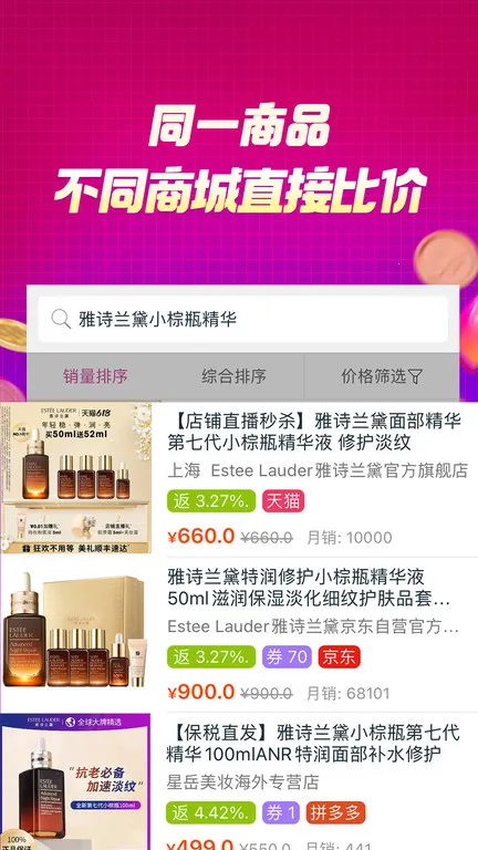 百宝袋(返利购物平台)截图