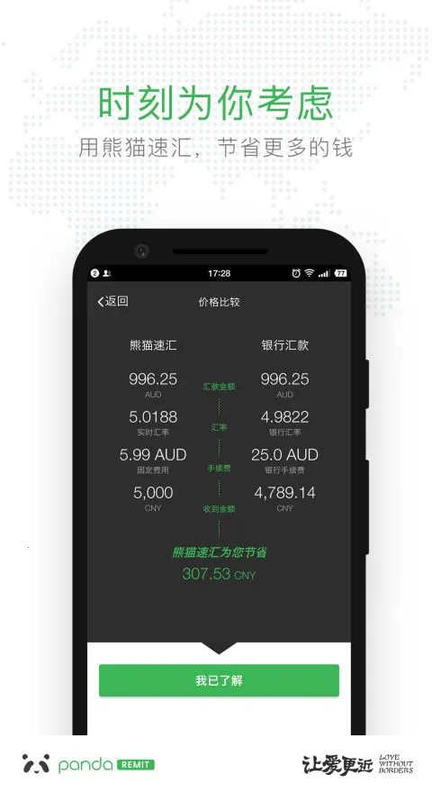 熊猫速汇安卓版手机版截图