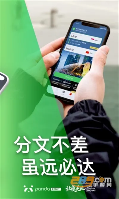 熊猫速汇安卓版手机版截图