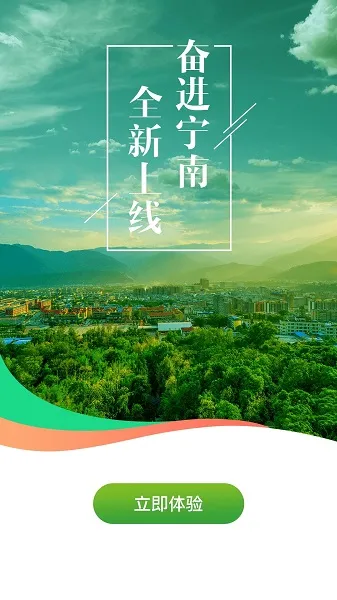 奋进宁南2025官方最新版本截图