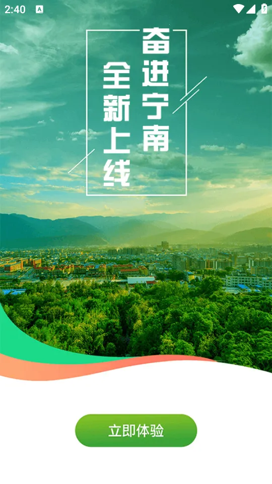 奋进宁南2025官方最新版本截图