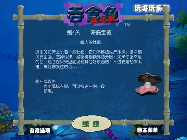 吞食鱼2025最新版本截图