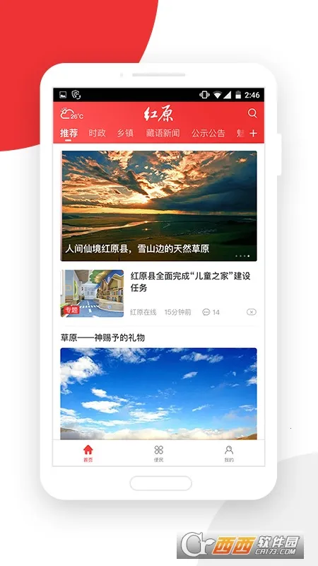 大美红原2025下载安装截图