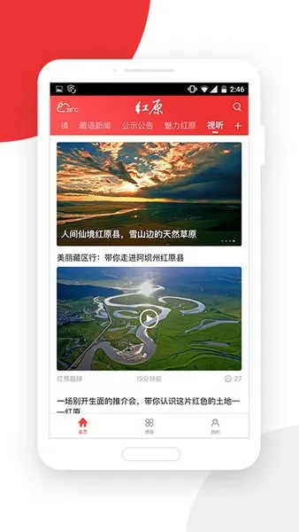 大美红原2025下载安装