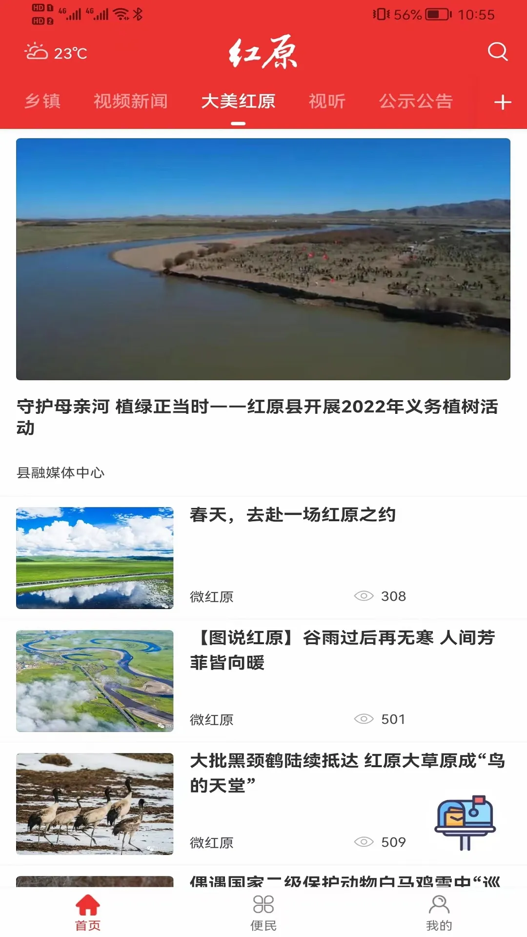 大美红原2025下载安装截图