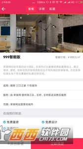 荣装网2025下载安装截图