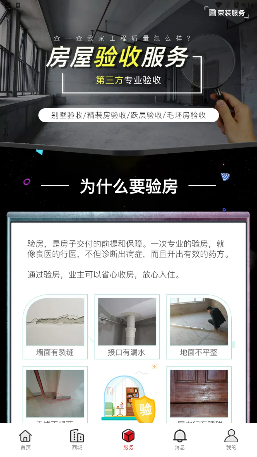 荣装网2025下载安装截图