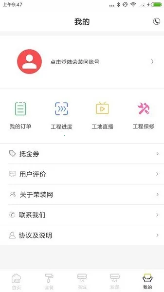 荣装网2025下载安装截图