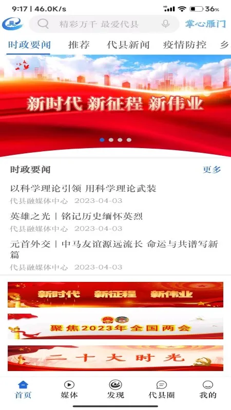 爱代县(代县融媒体软件)截图