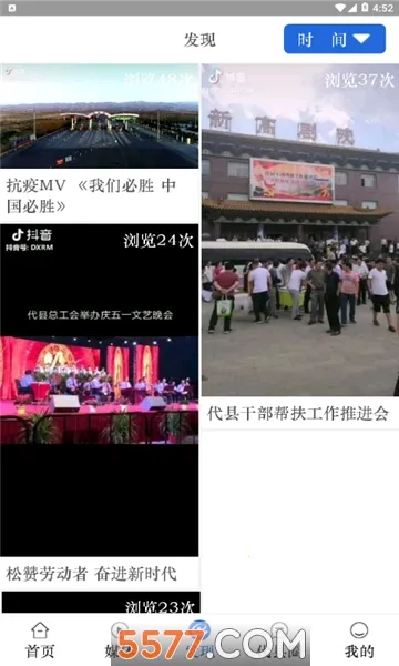 爱代县(代县融媒体软件)截图