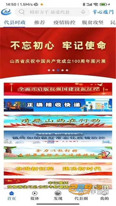 爱代县(代县融媒体软件)截图