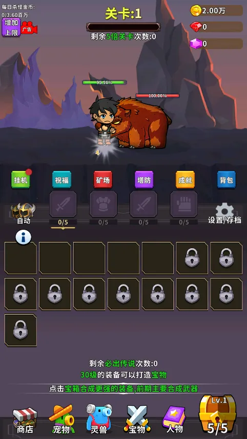 勇者试炼合成2025下载安装截图