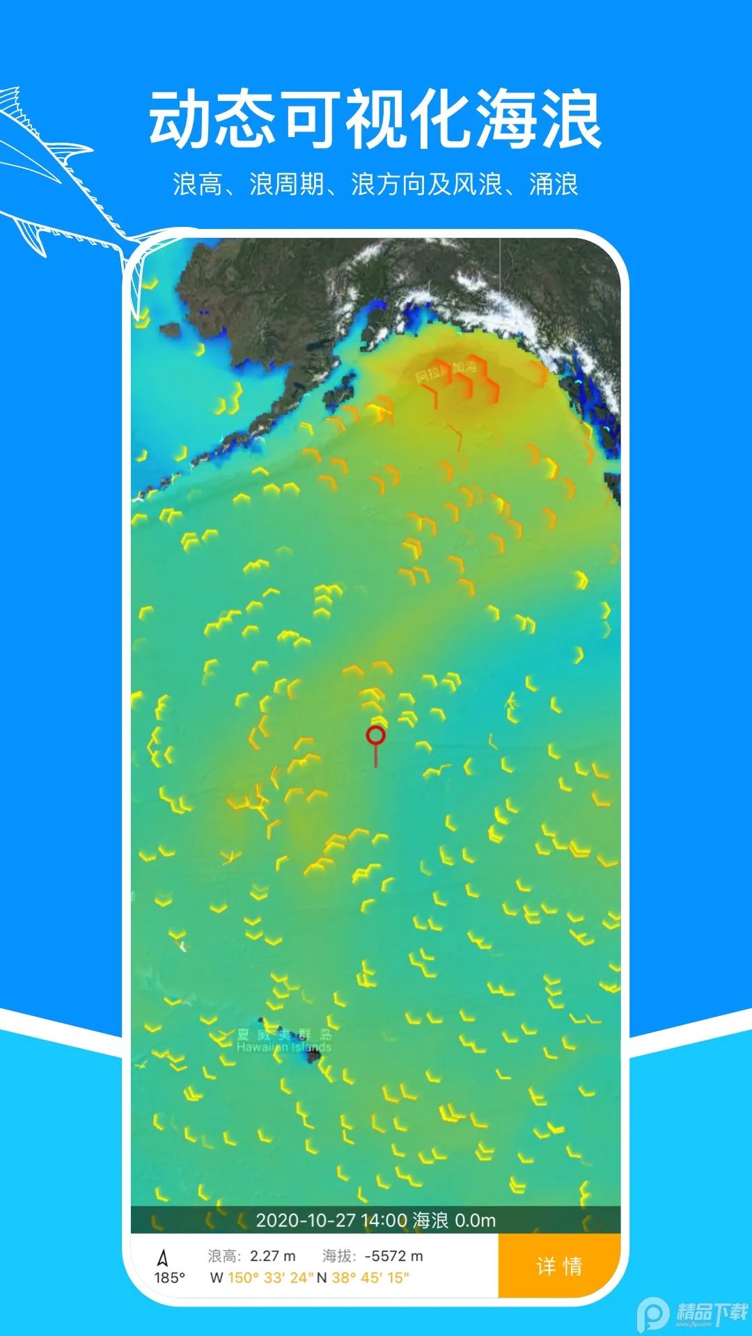 流浪潮汐(海洋气象预报)截图