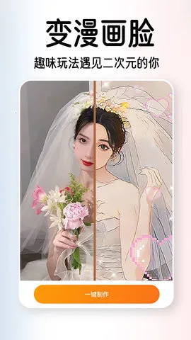 AI试发型安卓版手机版截图