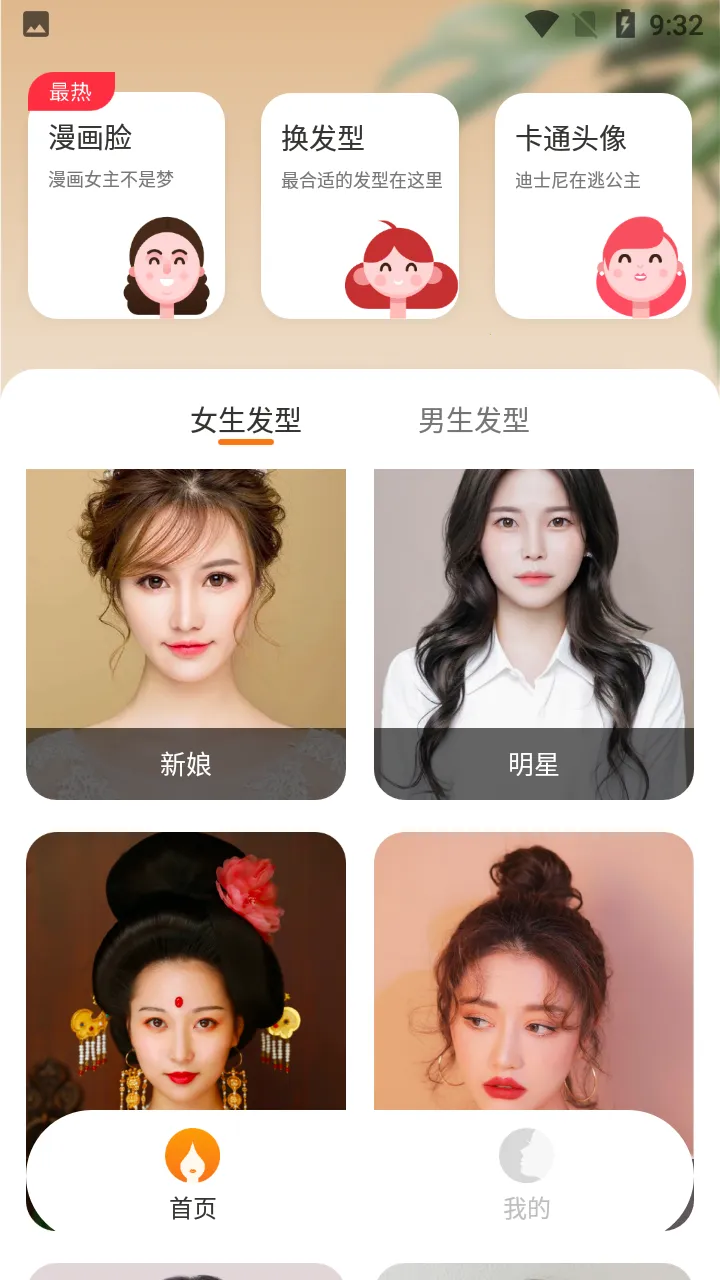 AI试发型安卓版手机版截图