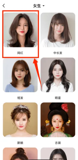 AI试发型安卓版手机版