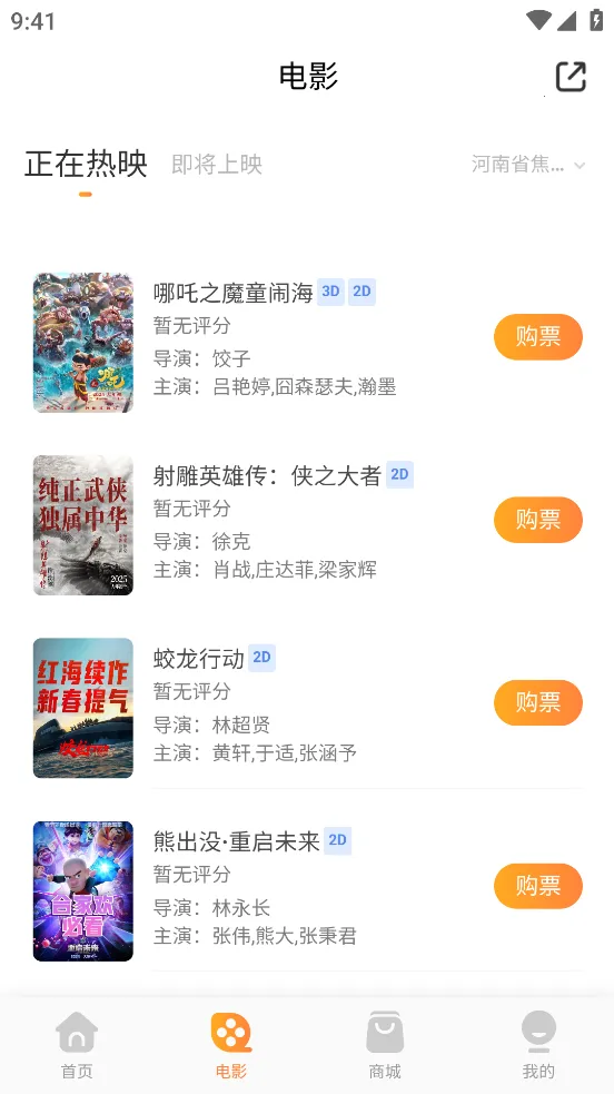 奥映(电影购票软件)截图