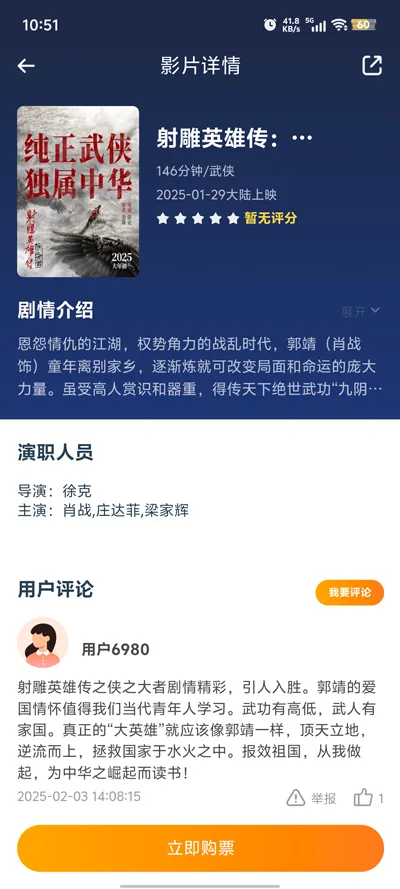 奥映(电影购票软件)截图