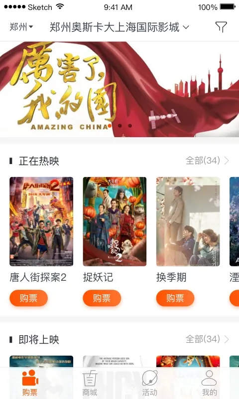 奥映(电影购票软件)截图