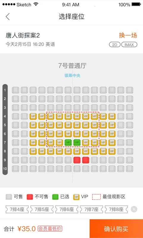 奥映(电影购票软件)截图