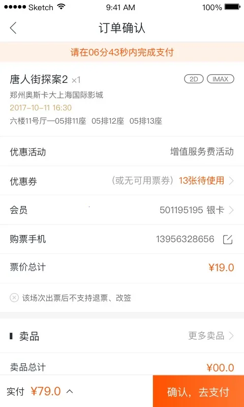 奥映(电影购票软件)