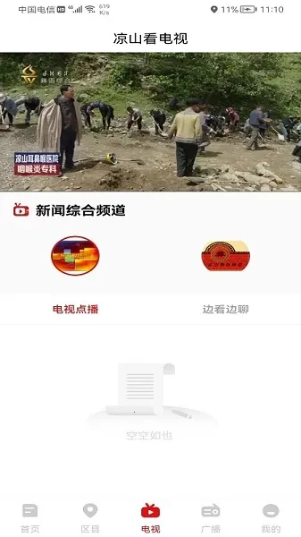掌上凉山安卓版手机版截图