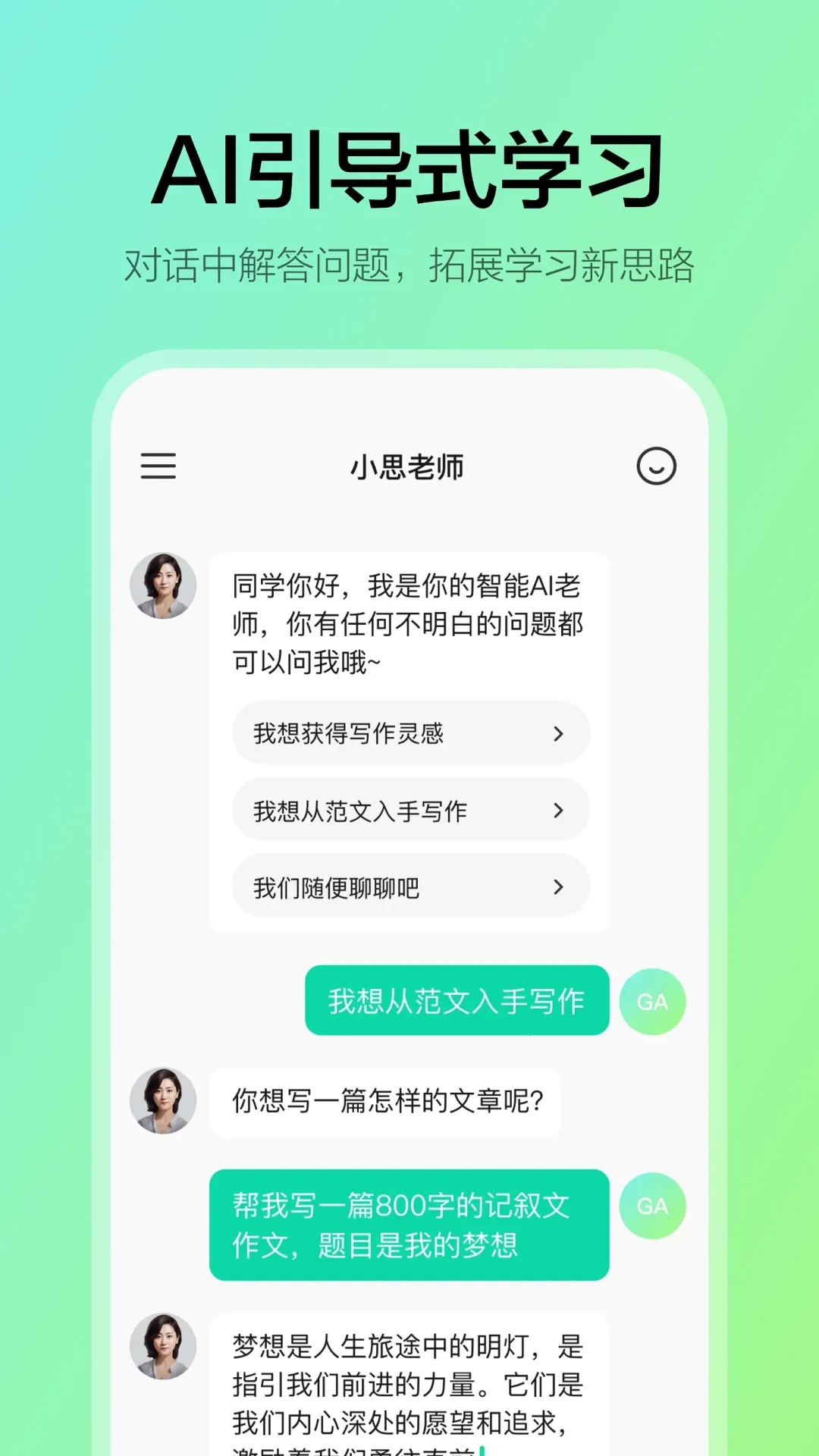 学小伴(在线学习应用)截图