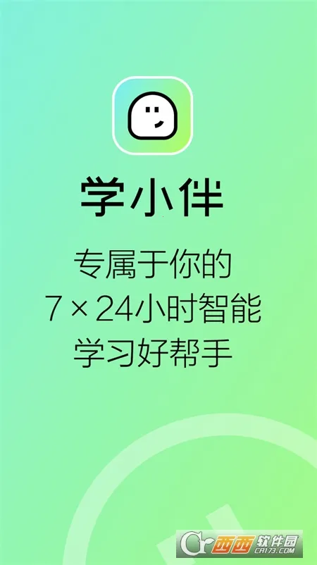 学小伴(在线学习应用)截图