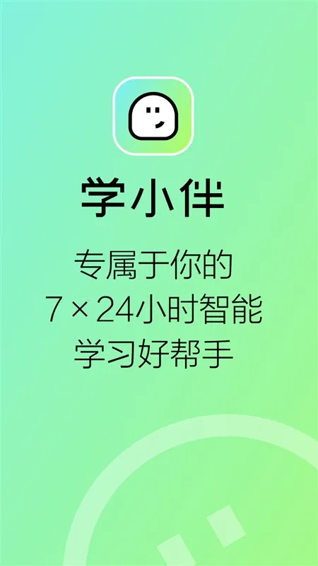 学小伴(在线学习应用) 学小伴(在线学习应用)