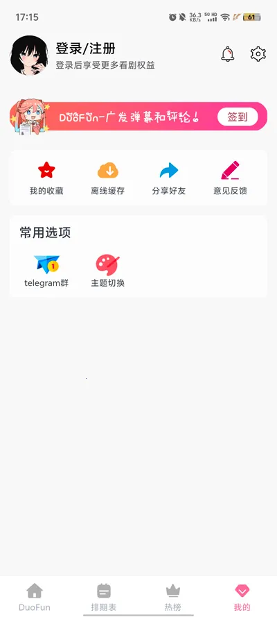 DuoFun2025最新版本截图