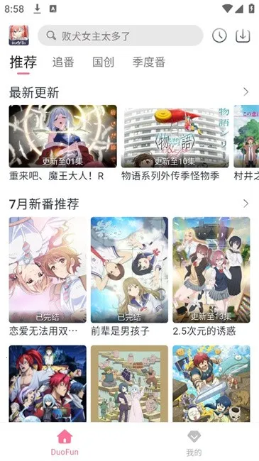 DuoFun2025最新版本截图