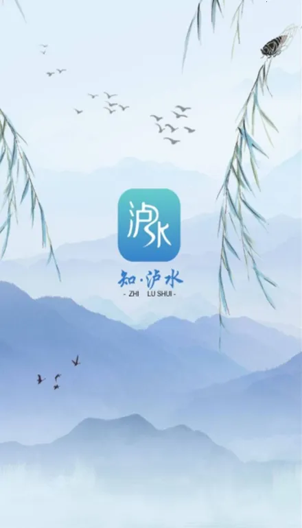 知泸水(新闻生活服务平台)截图