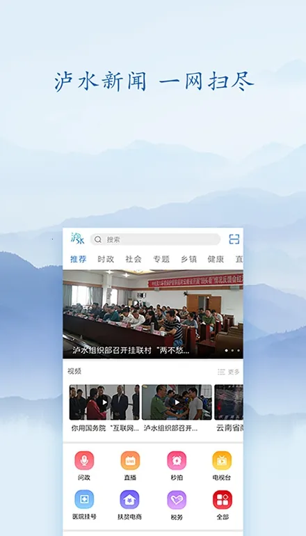 知泸水(新闻生活服务平台)截图