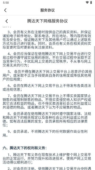 腾达拍车最新手机版截图