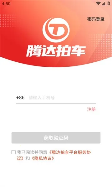 腾达拍车最新手机版截图