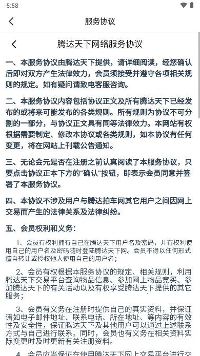腾达拍车最新手机版截图