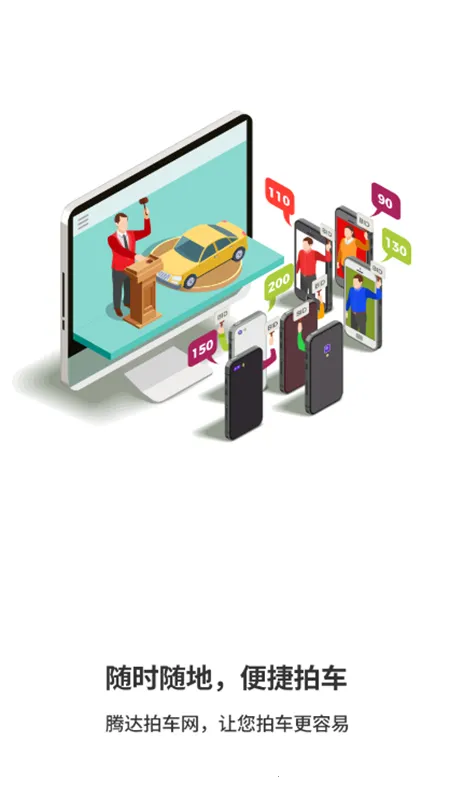腾达拍车最新手机版