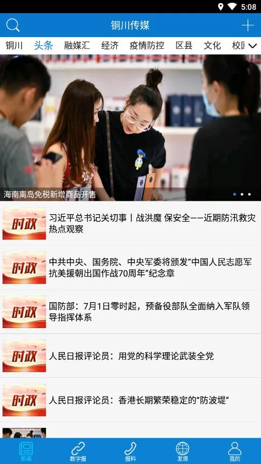 铜川传媒安卓版手机版截图