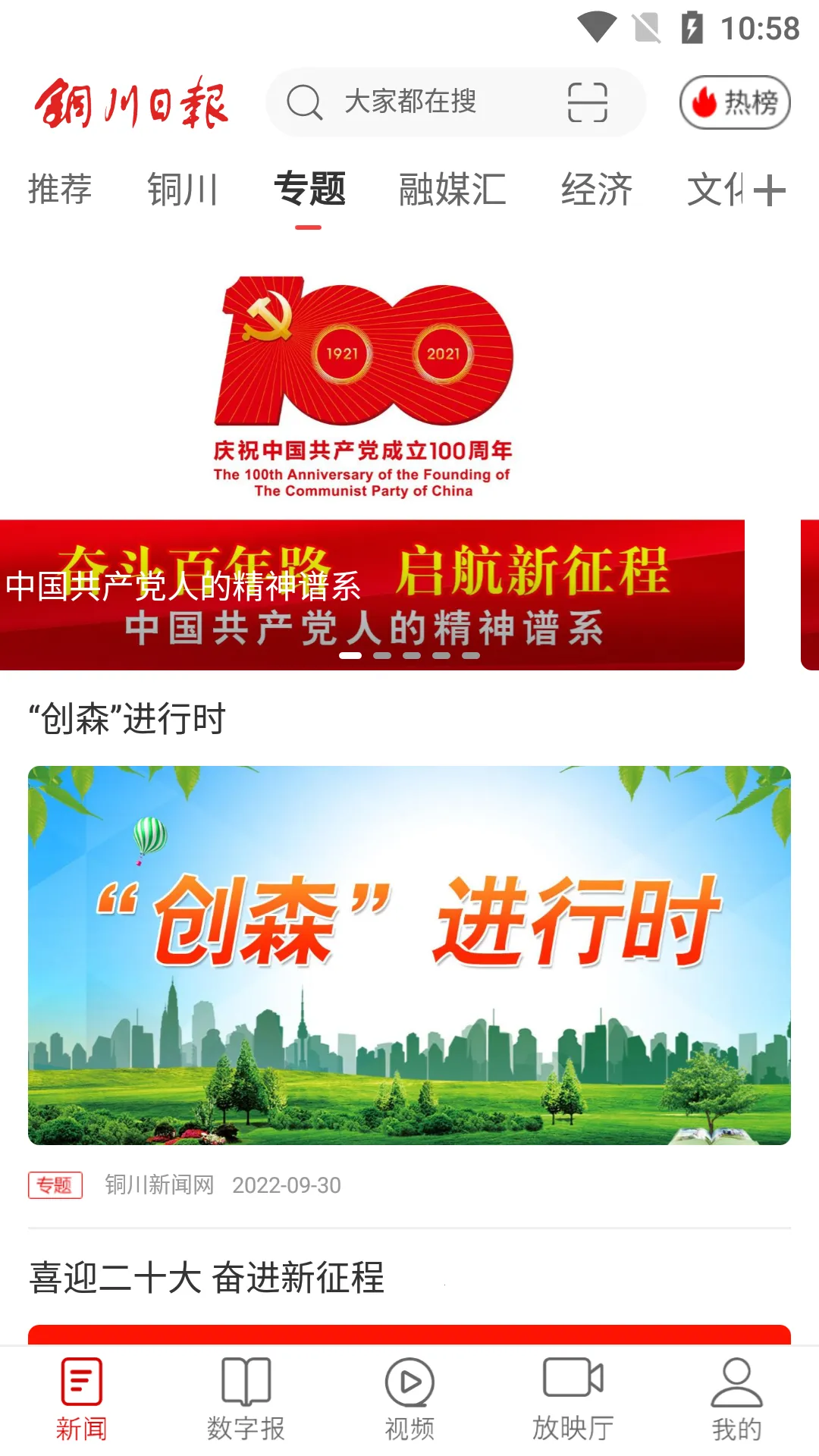 铜川传媒安卓版手机版截图