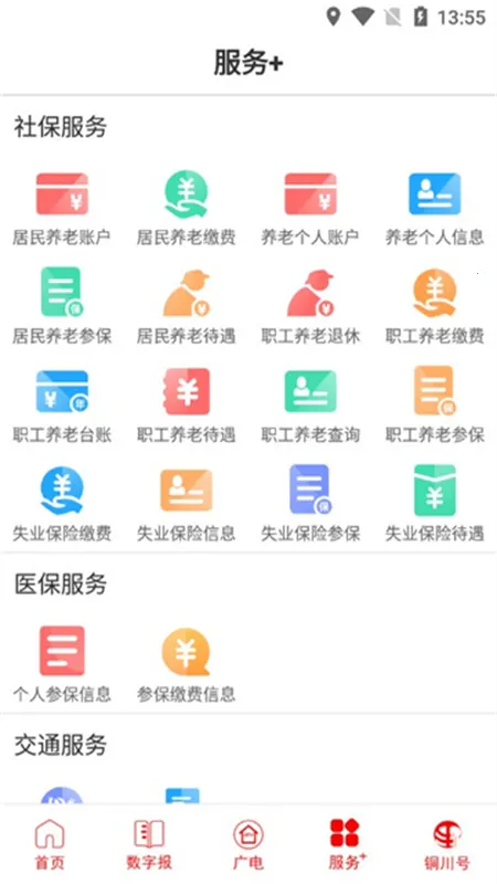 铜川传媒安卓版手机版截图