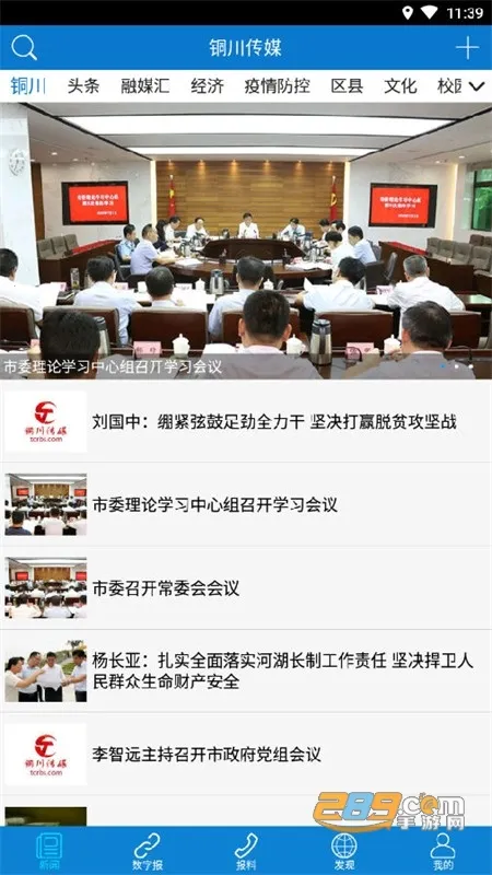 铜川传媒安卓版手机版