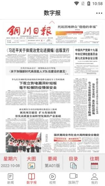 铜川传媒安卓版手机版截图