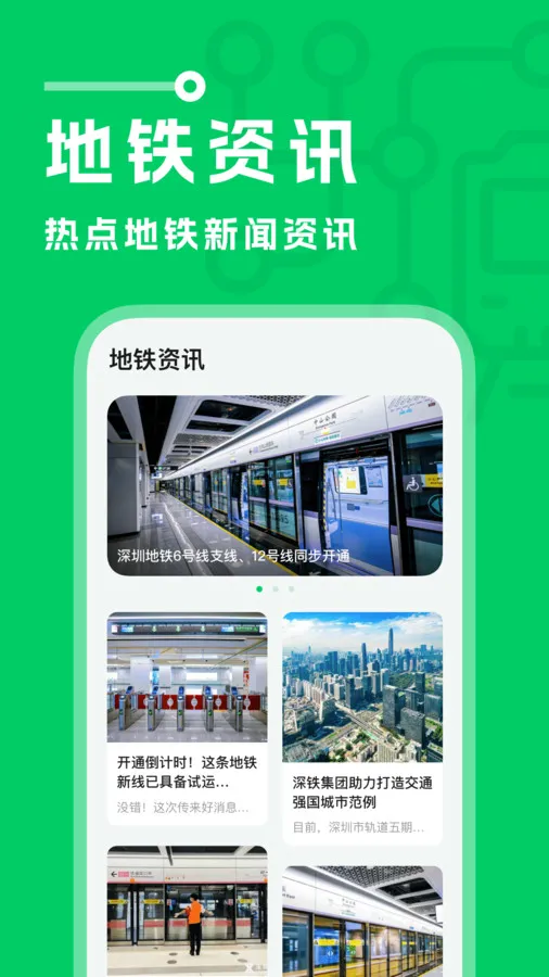 坐地铁宝2025最新版本截图