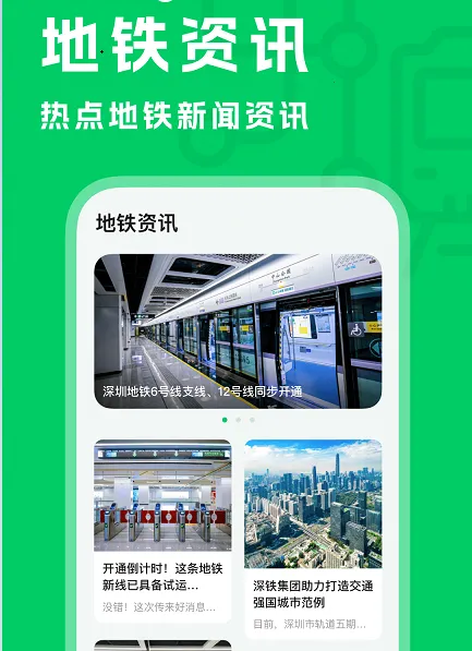 坐地铁宝2025最新版本 坐地铁宝2025最新版本