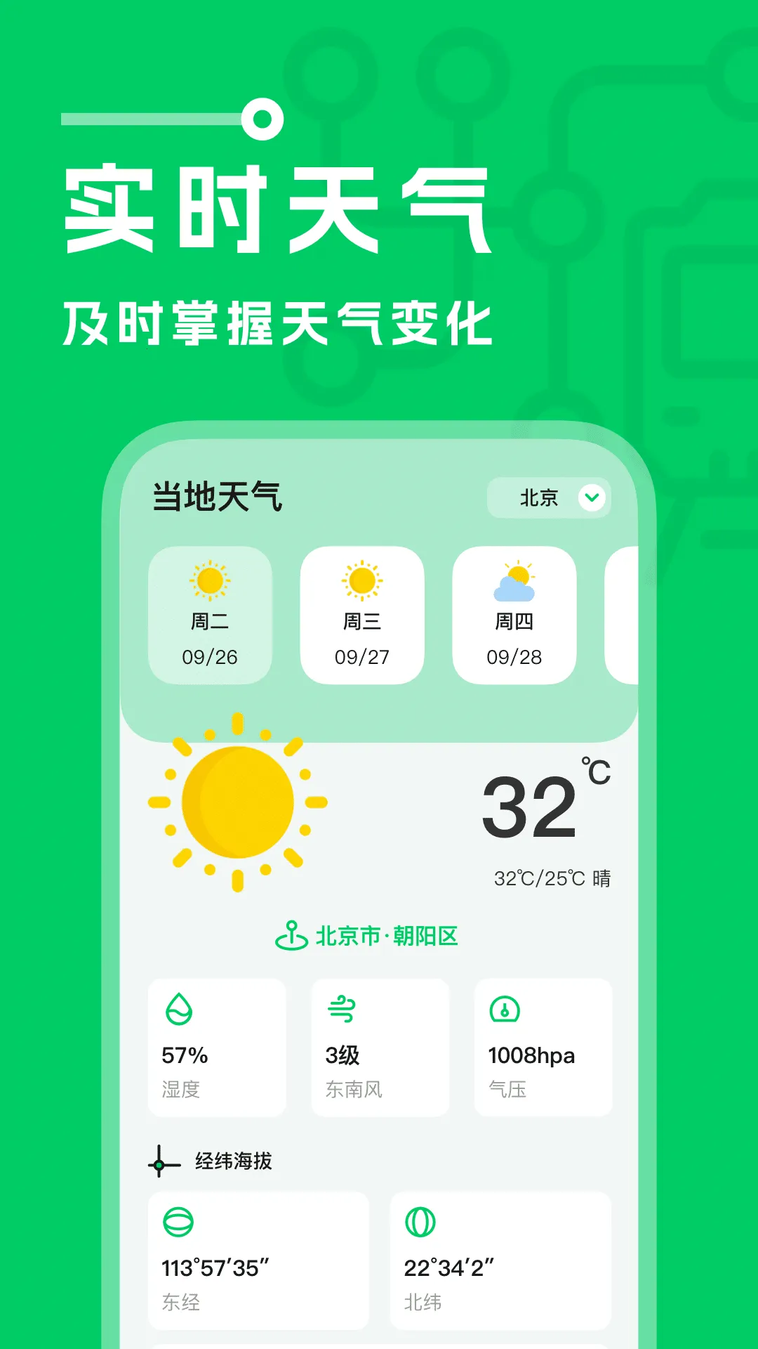 坐地铁宝2025最新版本截图