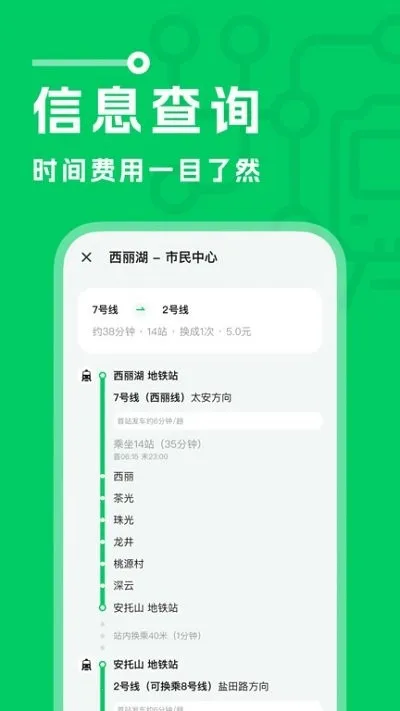 坐地铁宝2025最新版本截图