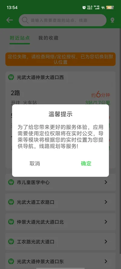 南阳公交(公交出行软件)截图