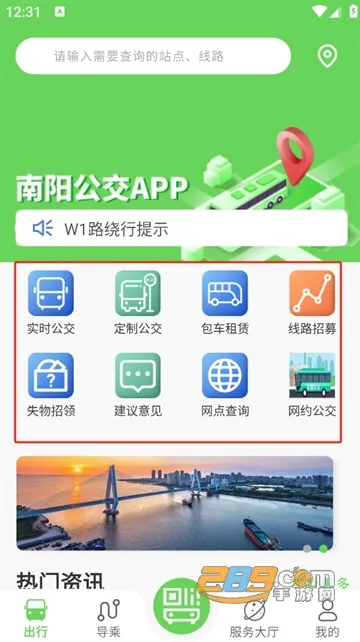 南阳公交(公交出行软件) 南阳公交(公交出行软件)